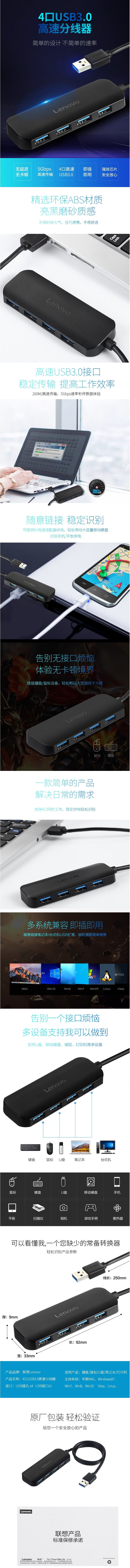 【联想A601 3.0 0.25】联想（Lenovo）A601 USB分线器 3.0接口转换器 4口.jpg